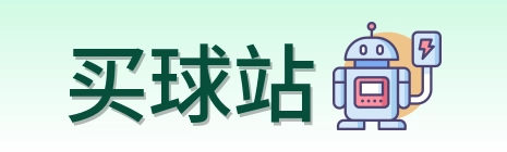 买球站 logo
